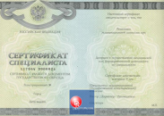 Медицинский сертификат специалиста